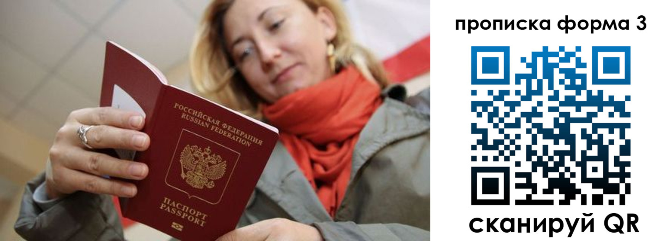 прописка законно в Архангельской области